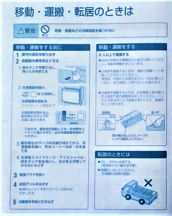 東芝冷凍冷蔵庫取扱説明書の画像