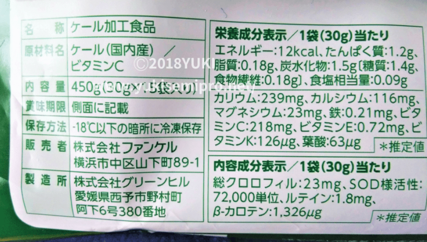 ファンケル濃縮野菜の栄養成分表の画像