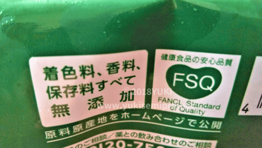 ファンケル濃縮野菜パッケージの画像