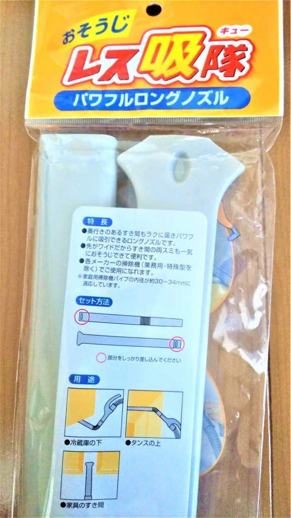 掃除機が届かない場所の隙間掃除に100均セリアの掃除機ノズルが便利 転勤族の暮らしの知恵 掃除機が届かない場所の隙間掃除に100均セリアの掃除機ノズルが便利 転勤族の暮らしの知恵