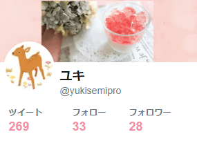 Twitterフォロー数フォロワー数の画像