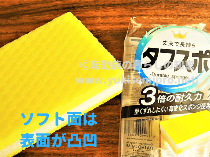 100均ダイソー「タフスポ」ソフト面の画像