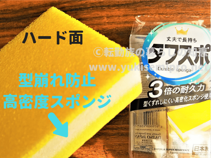 100均ダイソー「タフスポ」スポンジ構造の説明画像