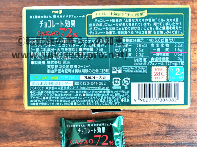 明治チョコレート効果カカオ72％の画像