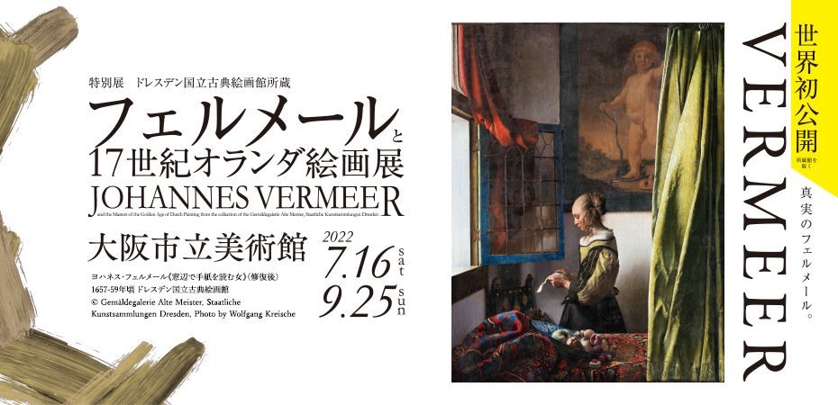 フェルメールと17世紀オランダ絵画展に行く前に！ - 美術幼稚園