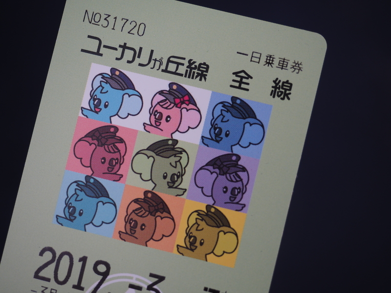 山万ユーカリが丘線に乗ります！（1） - もこもこ鉄旅部。