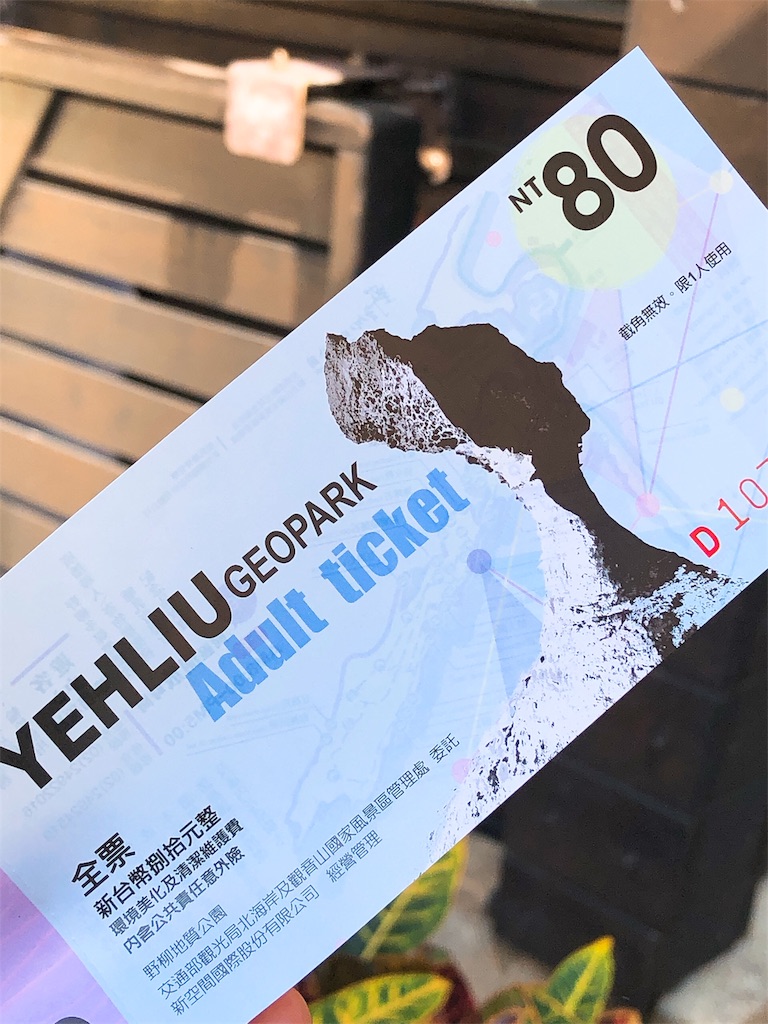 f:id:yukitabi2018:20191112004836j:image