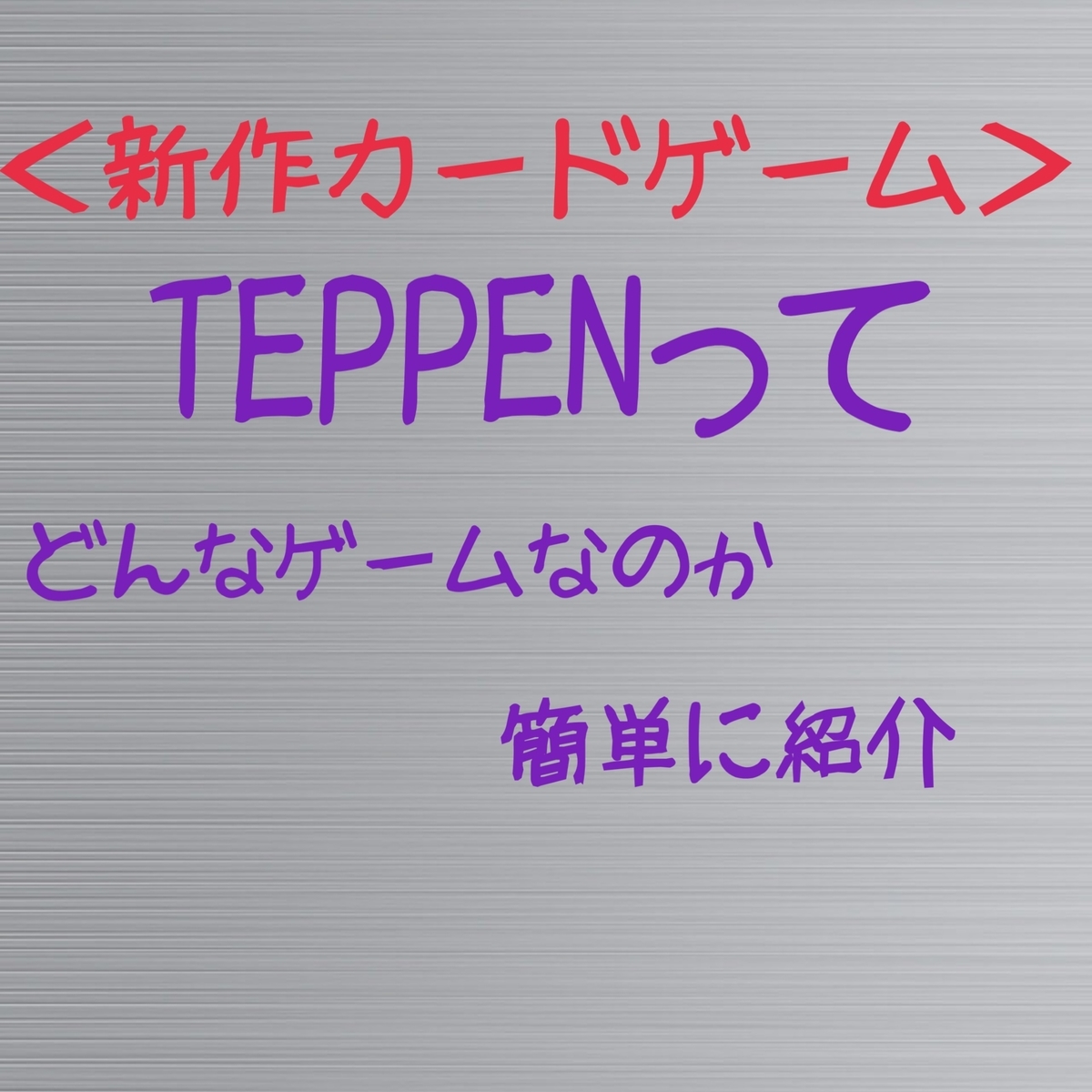 f:id:yukitikiti:20190823201330j:plain