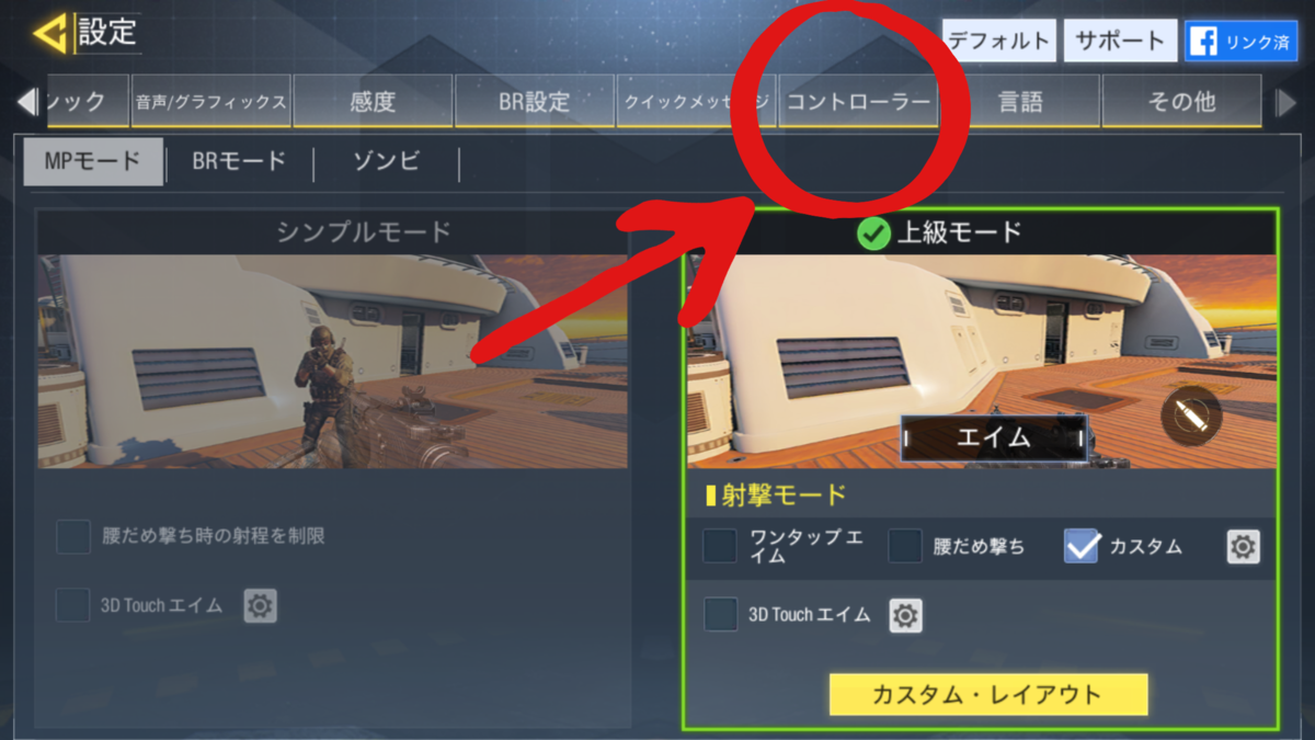 Codモバイル Ps4のコントローラーを接続する方法 フクのゲーム部屋 Codモバイル Ps4のコントローラーを接続する方法 フクのゲーム部屋