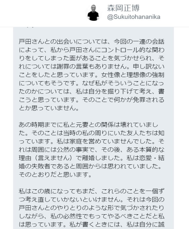 呉座勇一批判の署名に別の日文研職員の元愛人が署名してみる 戸田有紀の当事者研究