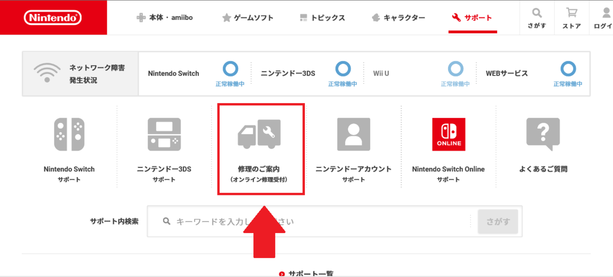 f:id:yukiusa-vn:20190402170306p:plain 「修理のご案内(オンライン修理受付)」を選択