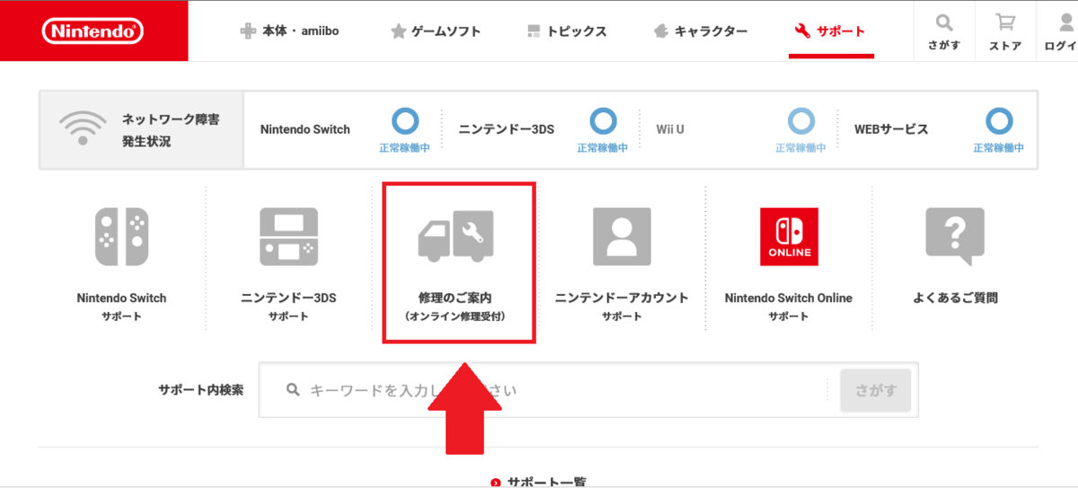 「修理のご案内(オンライン修理受付)」を選択