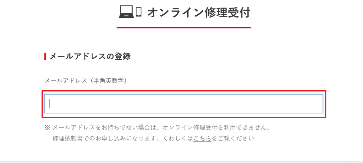 f:id:yukiusa-vn:20190402171319p:plain メールアドレスを入力していきます
