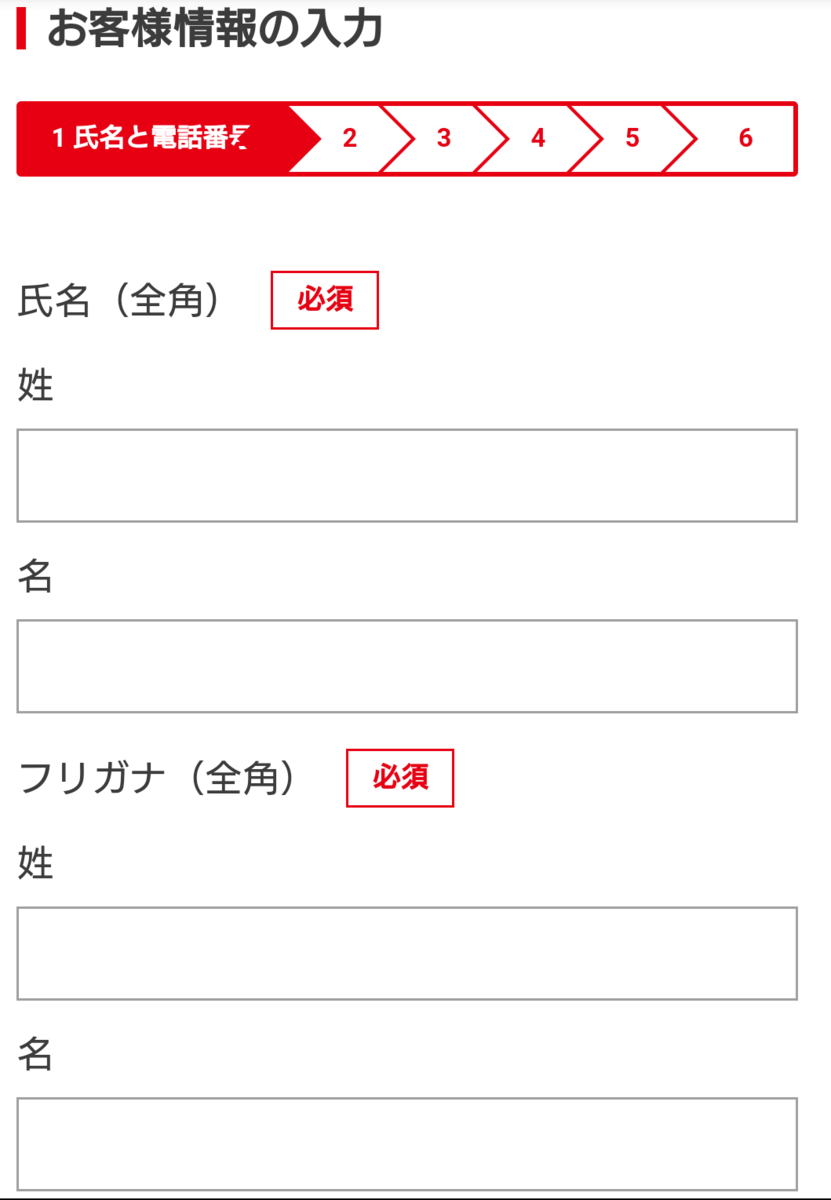 f:id:yukiusa-vn:20190402173357p:plain:w180 個人情報の入力
