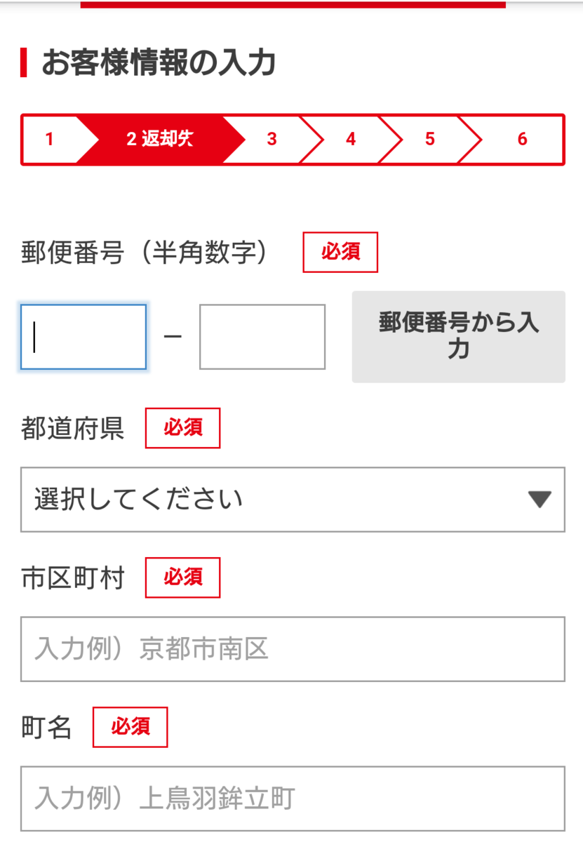 f:id:yukiusa-vn:20190402173429p:plain:w180 個人情報の入力