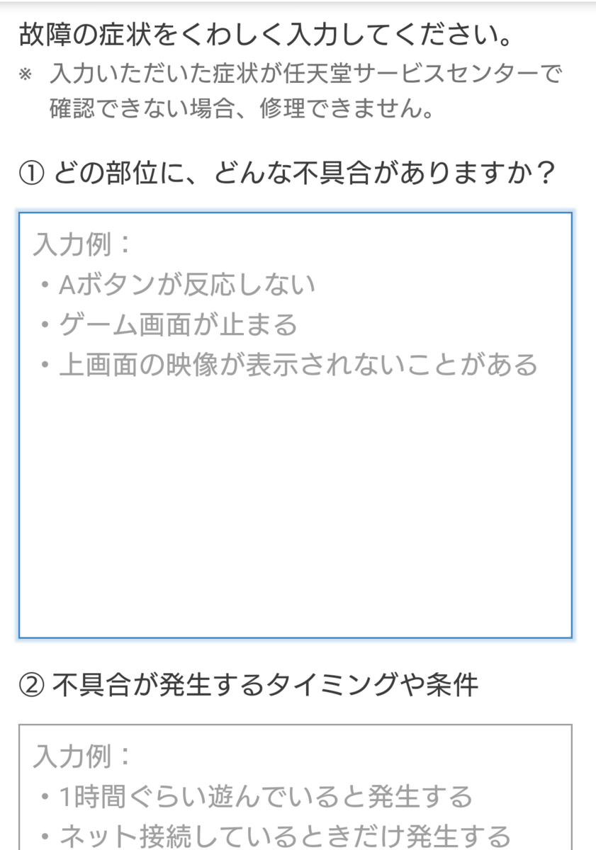 f:id:yukiusa-vn:20190402173833p:plain:w180 故障の状況を詳しく入力する