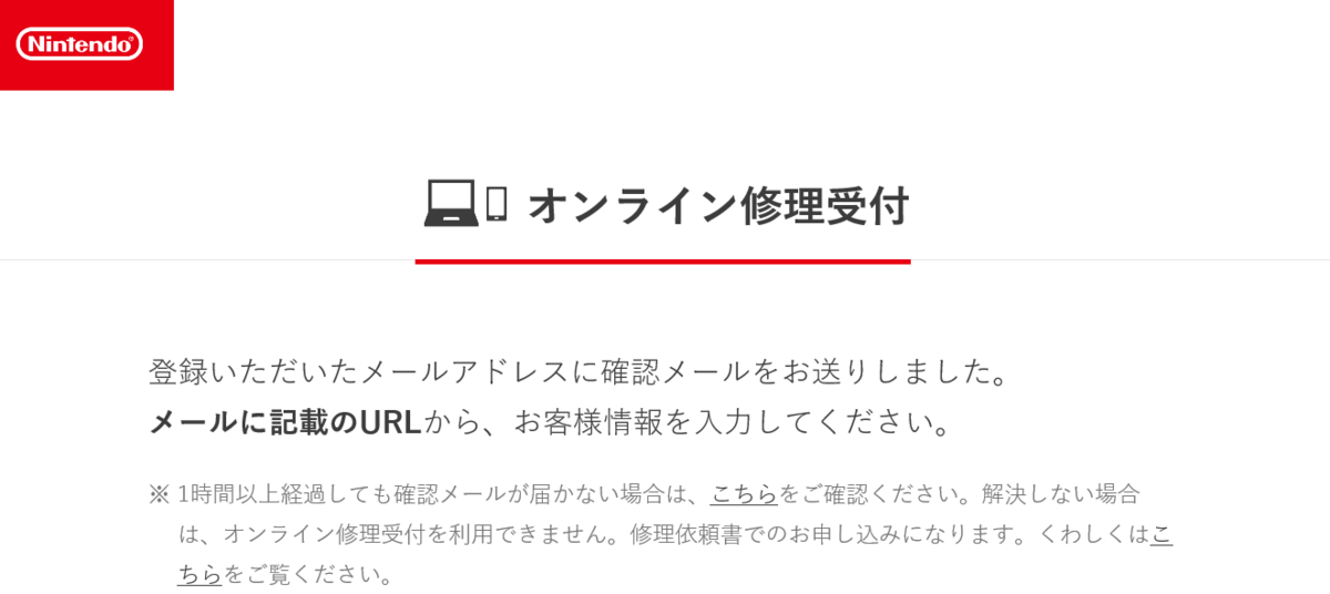 f:id:yukiusa-vn:20190403093257p:plain この画面が出たら、届いたメールのURLをクリックします