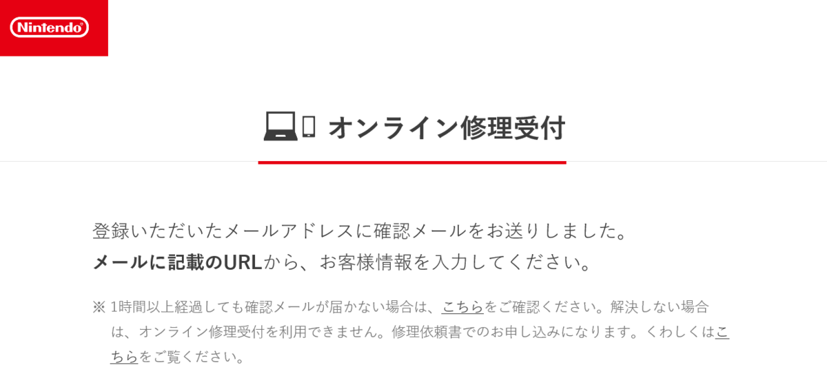 この画面が出たら、届いたメールのURLをクリックします