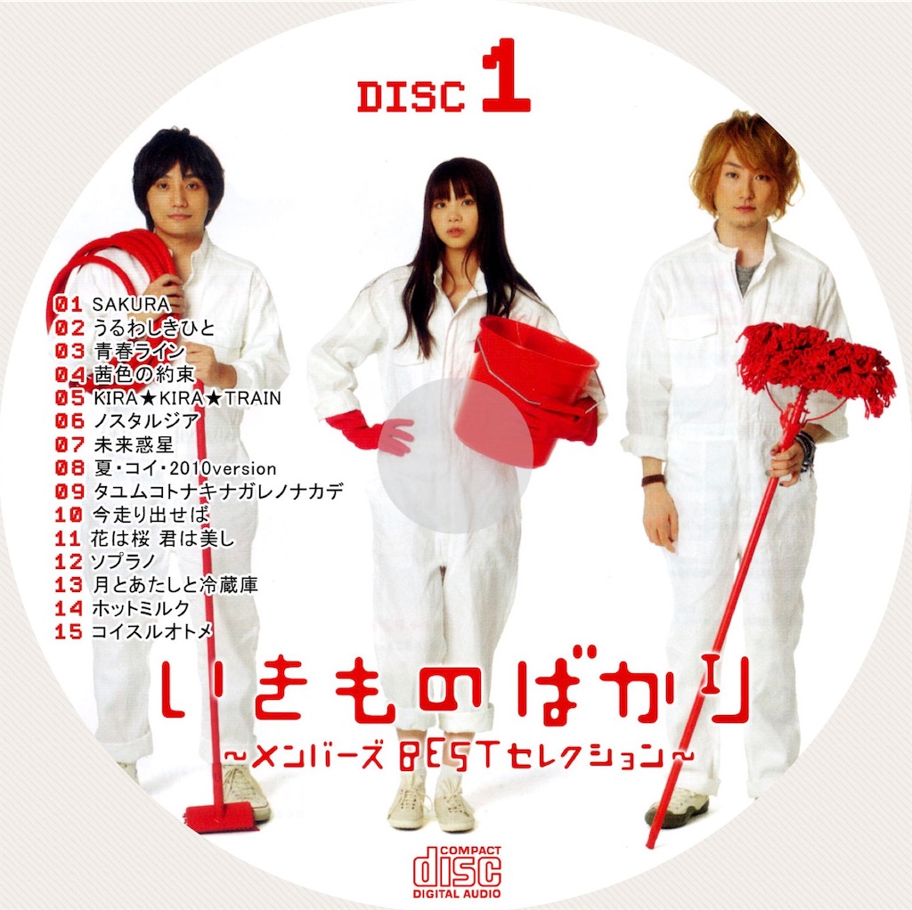 いきものがかり ベストアルバム『いきものばかり 〜メンバーズ BEST セレクション〜』収録曲の中で 僕が好きな楽曲🎵 🌻 ゆきぶろぐ 🌻 いきものがかり ベストアルバム『いきものばかり 〜メンバーズ BEST セレクション〜』収録曲の中で 僕が好きな楽曲🎵 🌻 ゆきぶろぐ 🌻