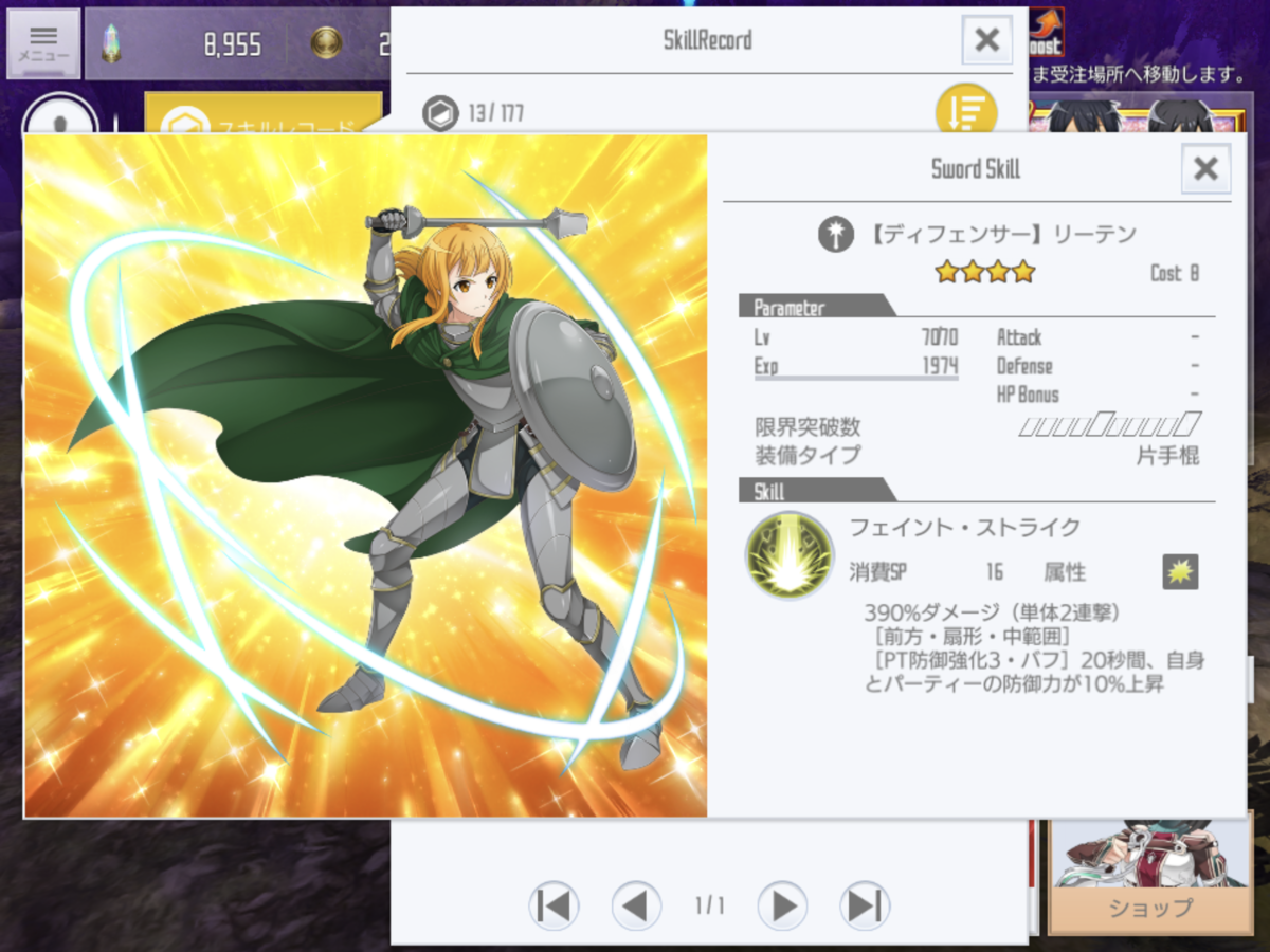 Saoif 星3以下中心 初心者や無課金でも使えるスキルレコードまとめ もちゆきのsaoif攻略etc Saoif 星3以下中心 初心者や無課金でも使えるスキルレコードまとめ もちゆきのsaoif攻略etc