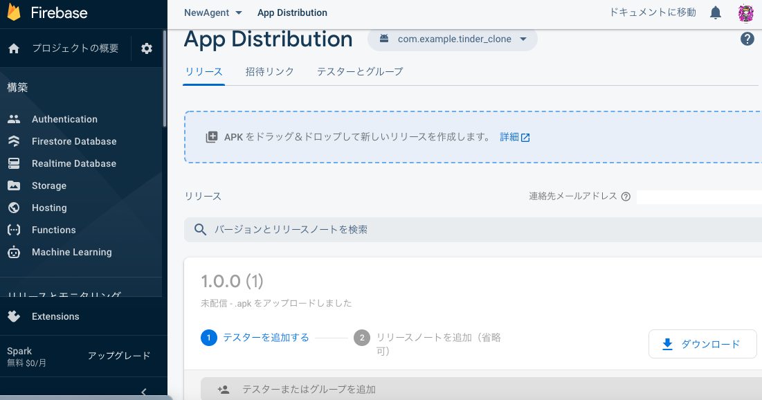 apkファイルをコンソールにアップロード