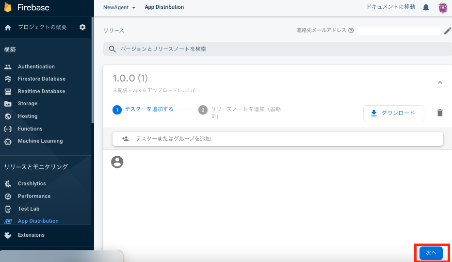 配信登録で配信先を選択し配信
