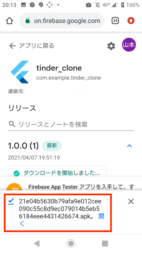 アプリダウンロード2