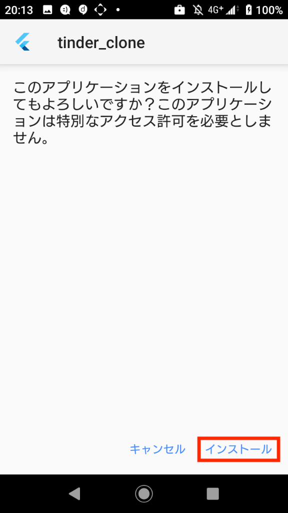 アプリインストール1