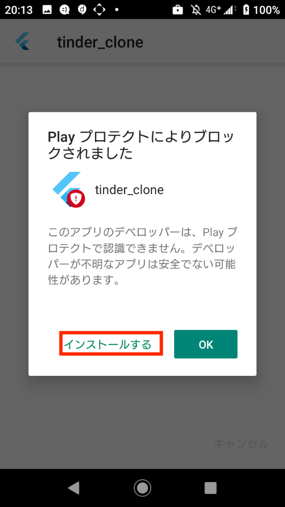 アプリインストール2