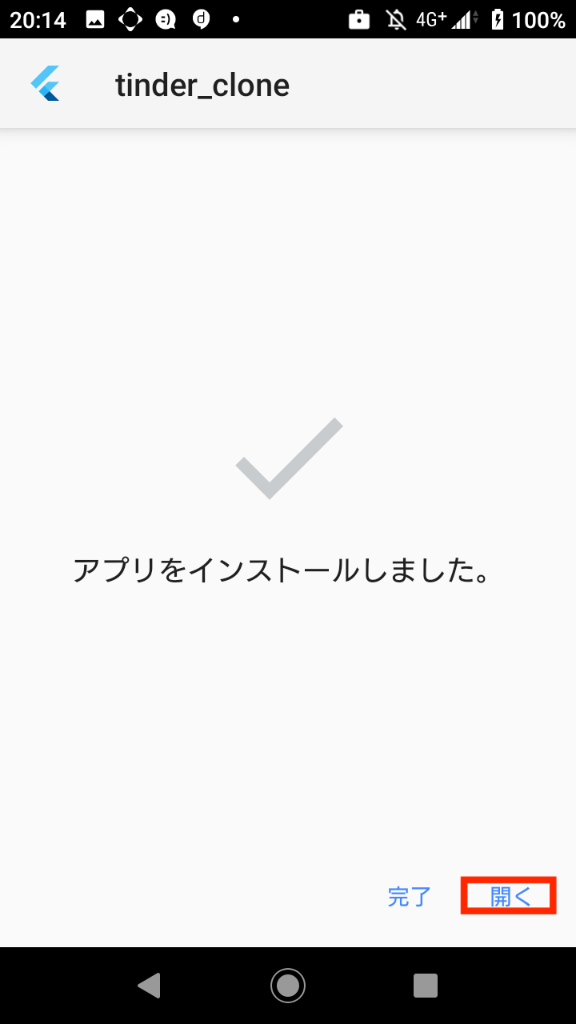 アプリインストール4