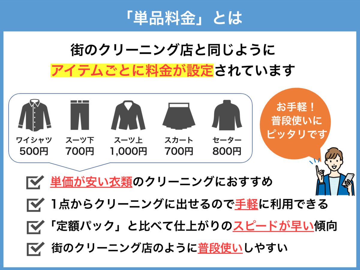 宅配クリーニングおすすめ10選 実際に使って徹底比較 選び方まとめ 22 洋服の選び方 色々な洋服を比較します
