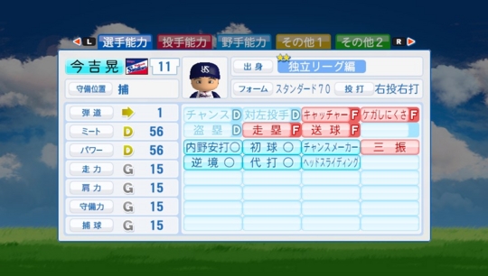 パワプロ16 再現選手 鹿児島工業 今吉 晃一 ゆっきーのゲーム日記 パワプロ16 再現選手 鹿児島工業 今吉 晃一 ゆっきーのゲーム日記