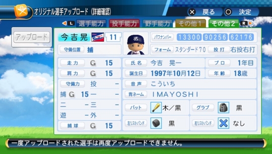 パワプロ16 再現選手 鹿児島工業 今吉 晃一 ゆっきーのゲーム日記 パワプロ16 再現選手 鹿児島工業 今吉 晃一 ゆっきーのゲーム日記