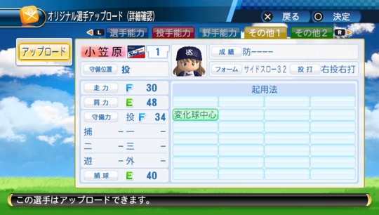 パワプロ16 再現選手 大正野球娘 小笠原晶子 ゆっきーのゲーム日記 パワプロ16 再現選手 大正野球娘 小笠原晶子 ゆっきーのゲーム日記