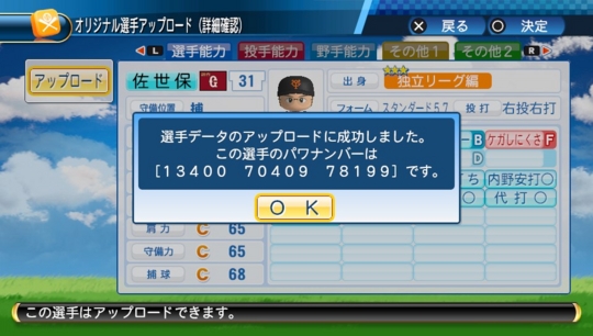 パワプロ16 再現選手 ストッパー毒島 佐世保仁 ゆっきーのゲーム日記