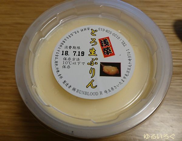 テレビでも紹介された浅草とろ生プリンが半額だったから食べてみた ゆるいろぐ テレビでも紹介された浅草とろ生プリンが半額だったから食べてみた ゆるいろぐ