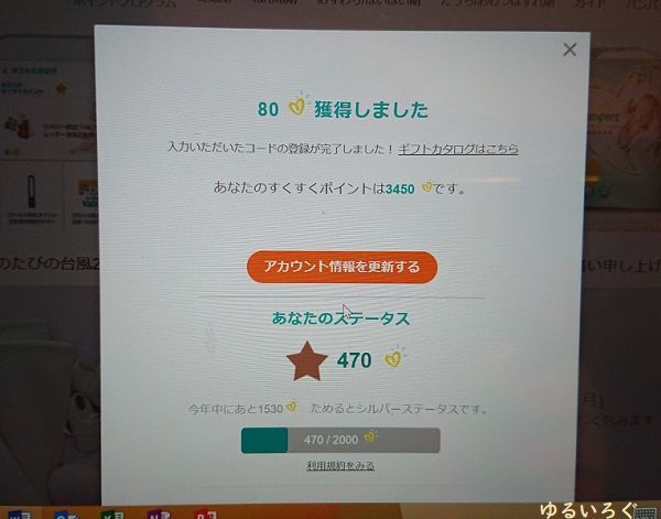 オムツ パンパースのすくすくギフトポイントって何 ポイントの集め方とコード入力方法 まとめ ゆるいろぐ オムツ パンパースのすくすくギフトポイントって何 ポイントの集め方とコード入力方法 まとめ ゆるいろぐ