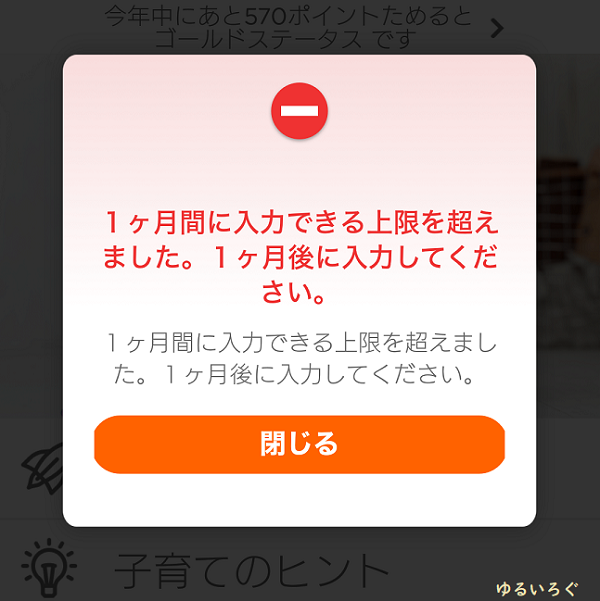 オムツ パンパースのすくすくギフトポイントって何 ポイントの集め方とコード入力方法 まとめ ゆるいろぐ オムツ パンパースのすくすくギフトポイントって何 ポイントの集め方とコード入力方法 まとめ ゆるいろぐ