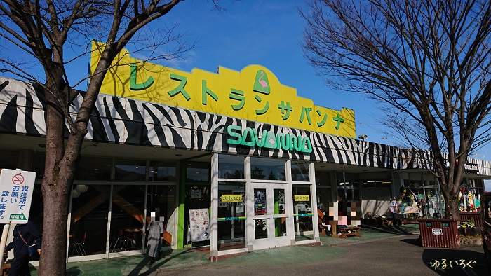 群馬サファリパーク レストランサバンナで子連れランチ ５つの飲食店を紹介 ゆるいろぐ