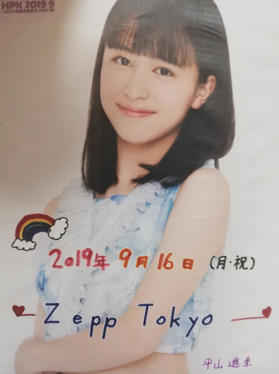 f:id:yuko006:20190919171816p:plain
