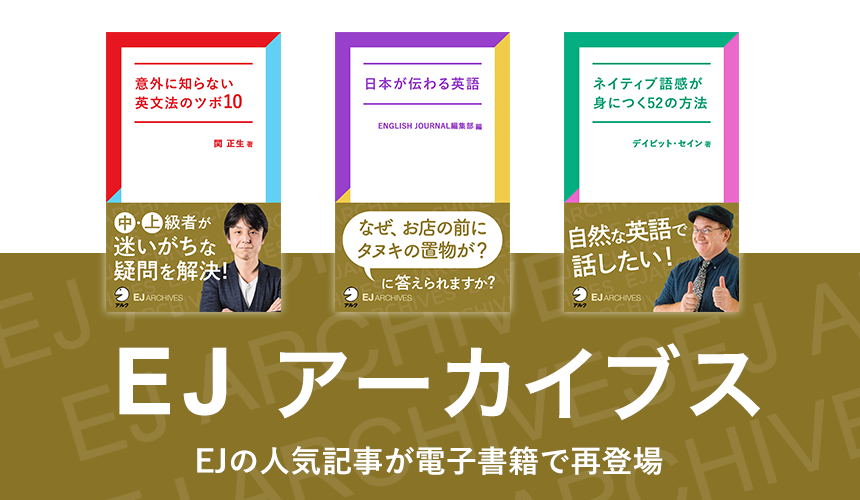英語を気軽に学べる電子書籍 Ej新書 English Journal Online