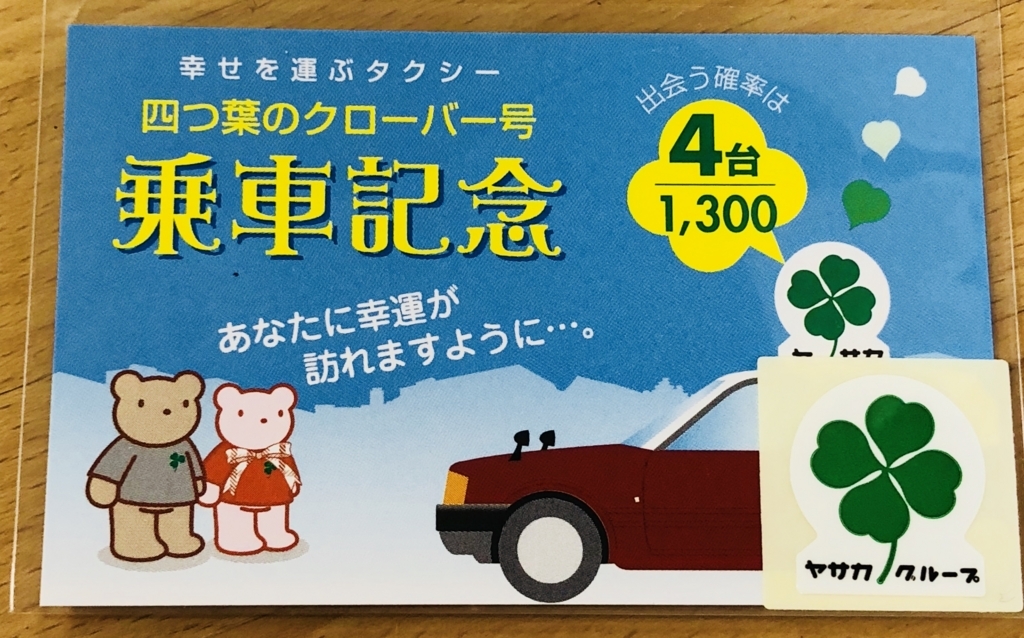 京都旅行〜幸せの四つ葉タクシー〜 - 清く 楽しく 美しく♪