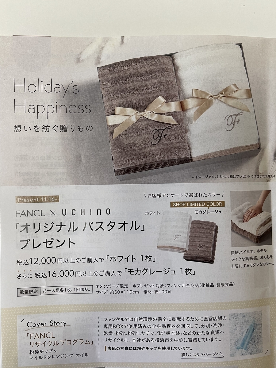 FANCLのLuxury Beauty Selectionすごい - 清く 楽しく 美しく♪