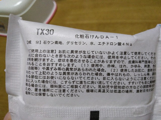 石鹸図鑑 ダイソー 自然派せっけん 無添加 石鹸のすゝめ ４児ママ湯子によるお肌改造計画