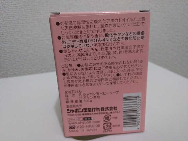 石鹸図鑑 シャボン玉石けん シャボン玉ベビーソープ 石鹸のすゝめ