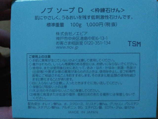 石鹸図鑑 ノエビア nov ソープ 石鹸が好きなアラサー主婦による雑記ブログ