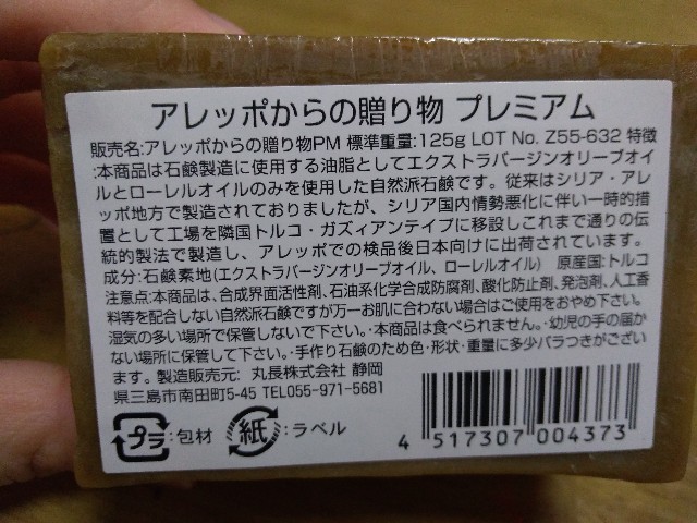 アレッポの石鹸 と アレッポからの贈り物 を比較してみた 石鹸のすゝめ 4児ママ湯子の備忘録ブログ アレッポの石鹸 と アレッポからの贈り物 を比較してみた 石鹸のすゝめ 4児ママ湯子の備忘録ブログ