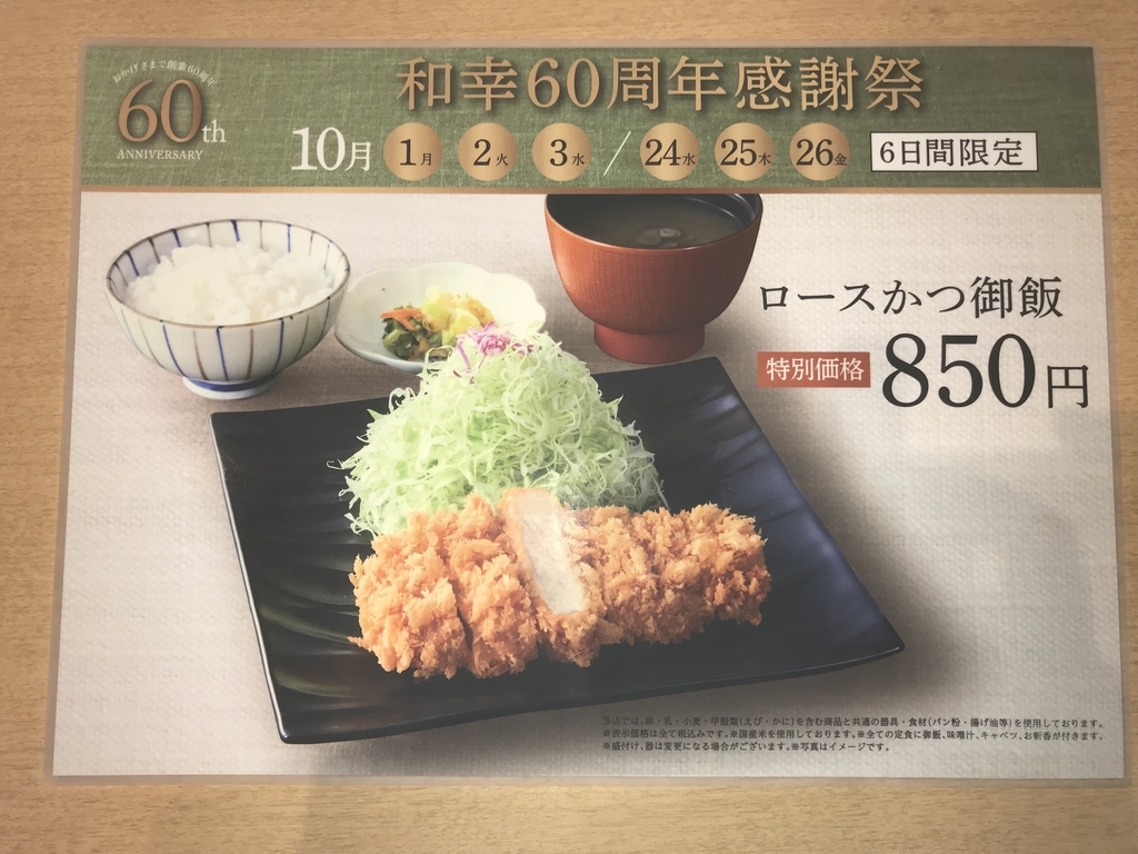 とんかつ和幸 トレッサ横浜店 Yukou07のブログ