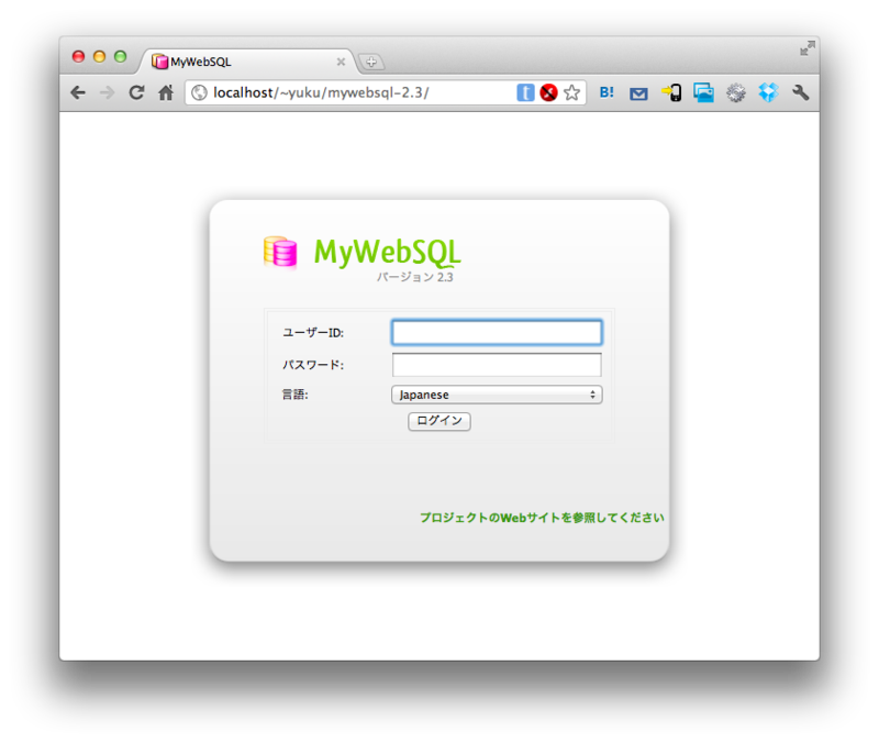 MyWebSQLログイン