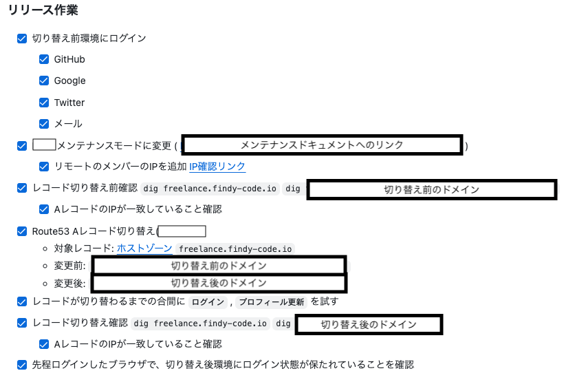 Route53のAレコード切り替え作業手順